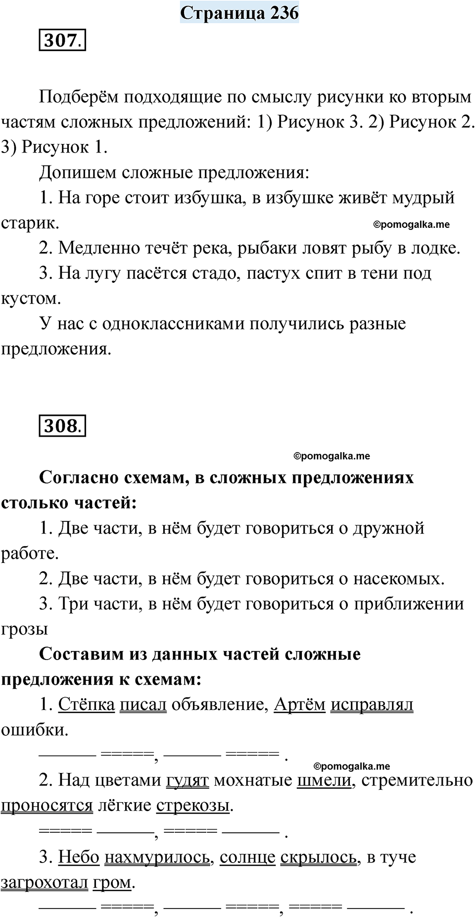 страница 236 русский язык 7 класс Якубовская, Галунчикова 2025 год