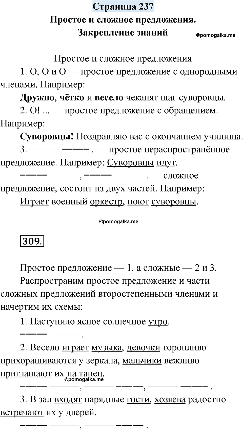 страница 237 русский язык 7 класс Якубовская, Галунчикова 2025 год