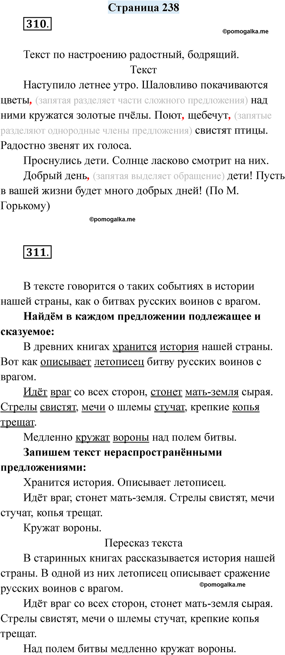 страница 238 русский язык 7 класс Якубовская, Галунчикова 2025 год