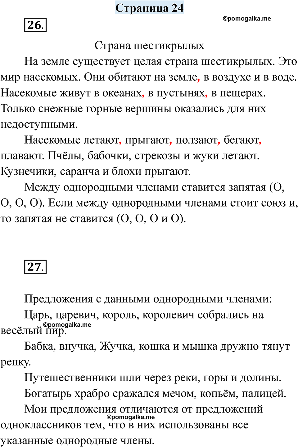 страница 24 русский язык 7 класс Якубовская, Галунчикова 2025 год
