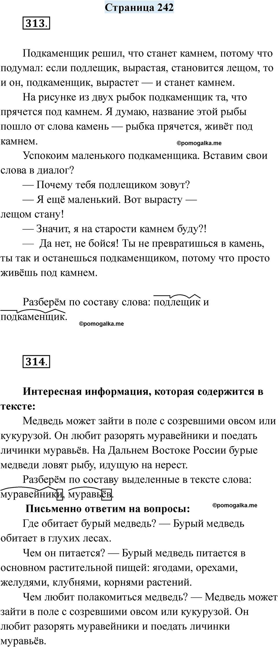 страница 242 русский язык 7 класс Якубовская, Галунчикова 2025 год