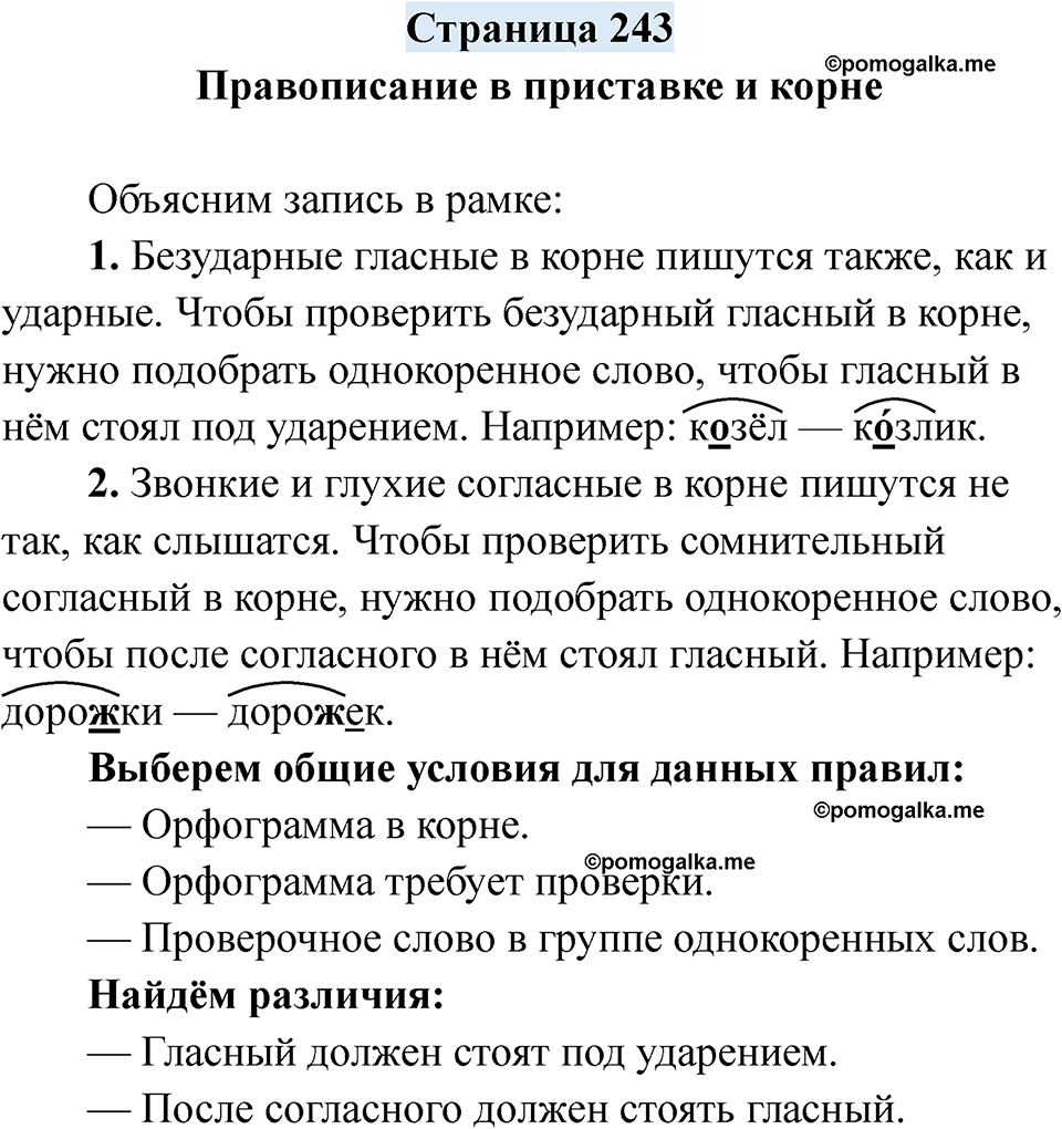 страница 243 русский язык 7 класс Якубовская, Галунчикова 2025 год