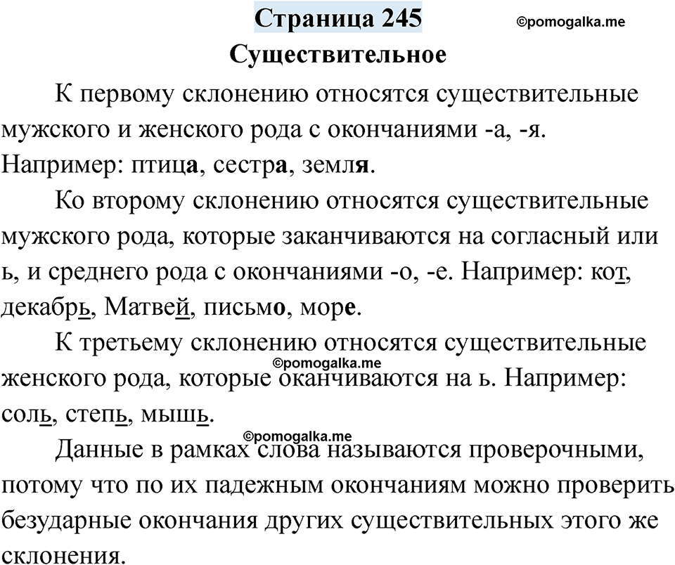 страница 245 русский язык 7 класс Якубовская, Галунчикова 2025 год