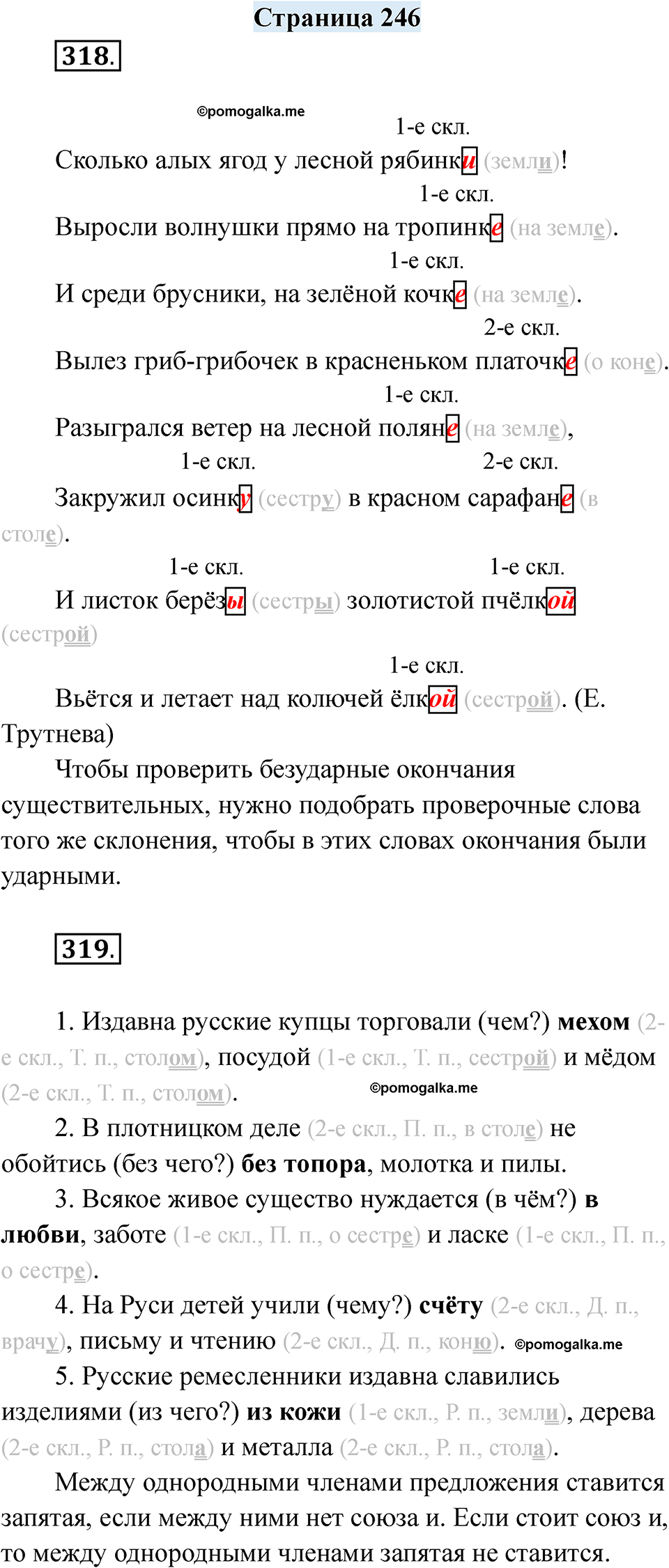 страница 246 русский язык 7 класс Якубовская, Галунчикова 2025 год