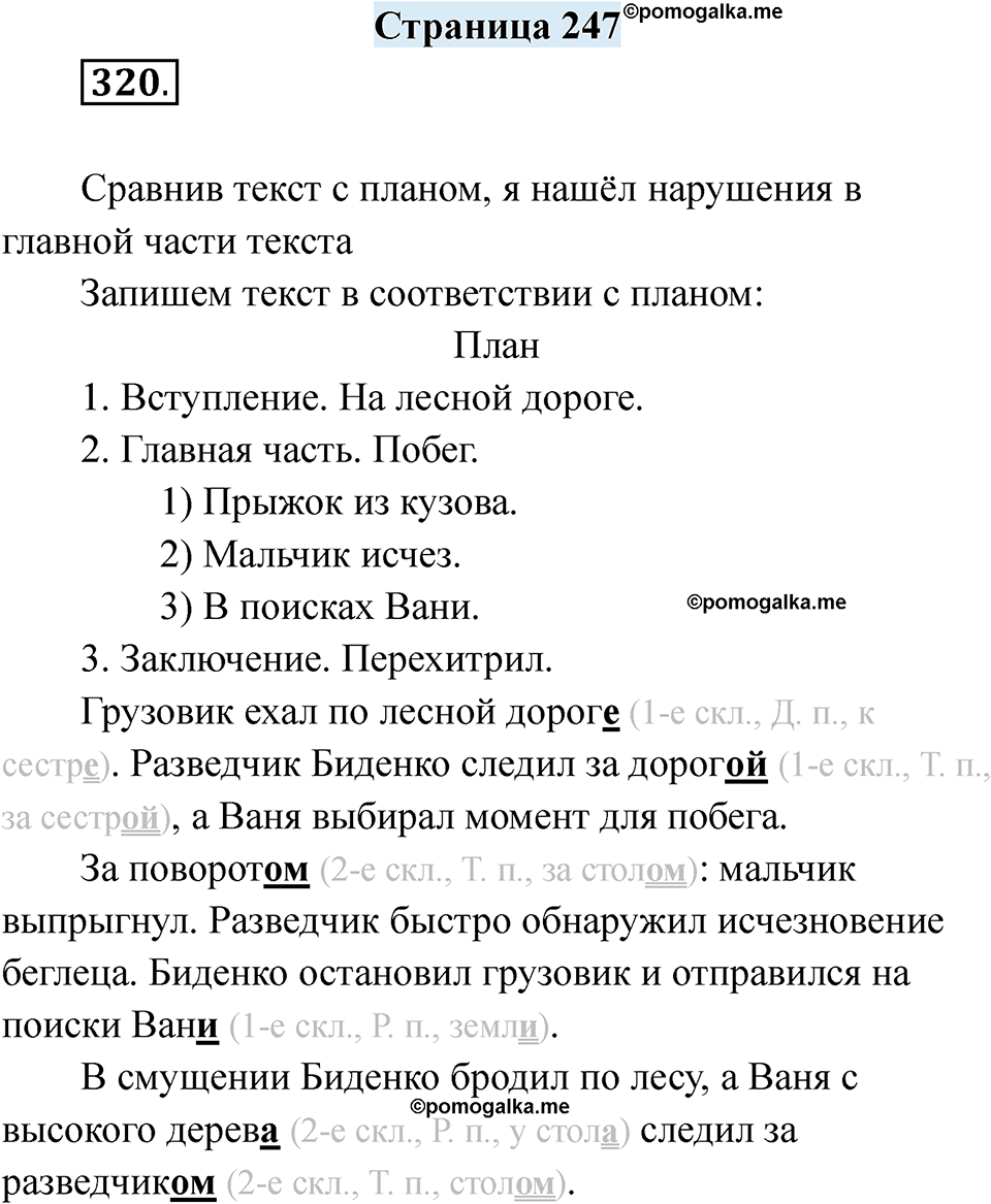 страница 247 русский язык 7 класс Якубовская, Галунчикова 2025 год