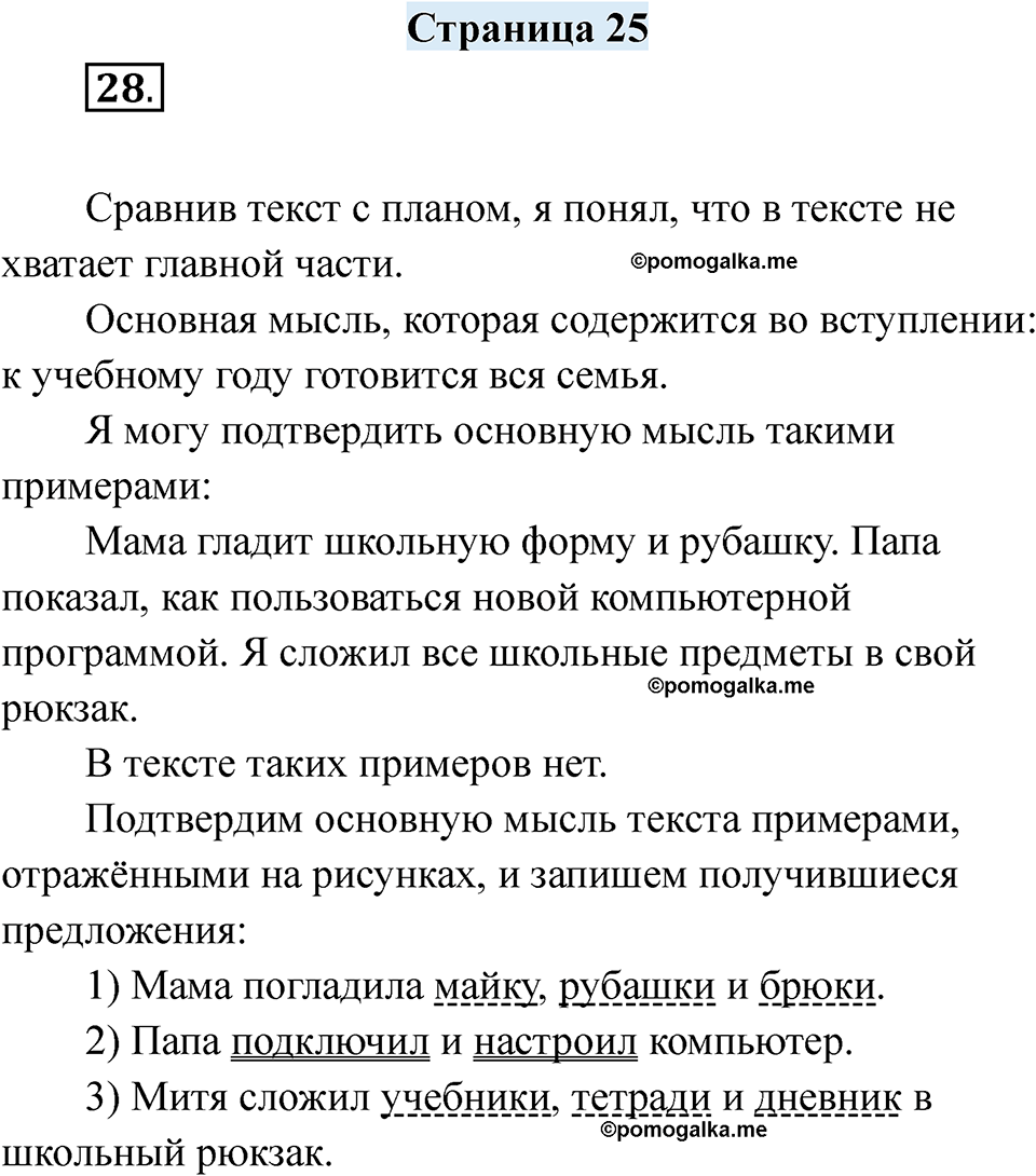 страница 25 русский язык 7 класс Якубовская, Галунчикова 2025 год