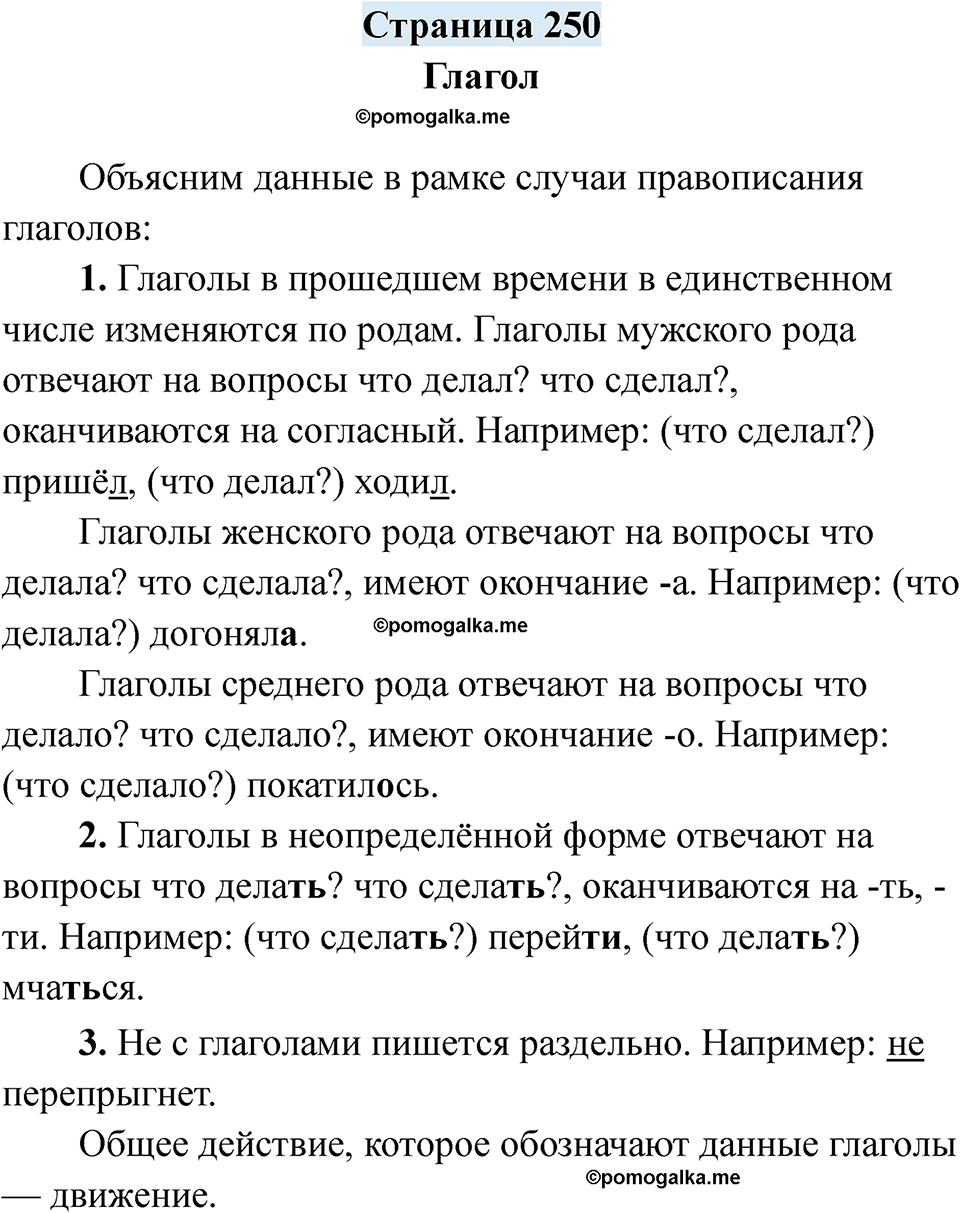страница 250 русский язык 7 класс Якубовская, Галунчикова 2025 год