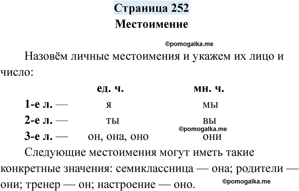 страница 252 русский язык 7 класс Якубовская, Галунчикова 2025 год