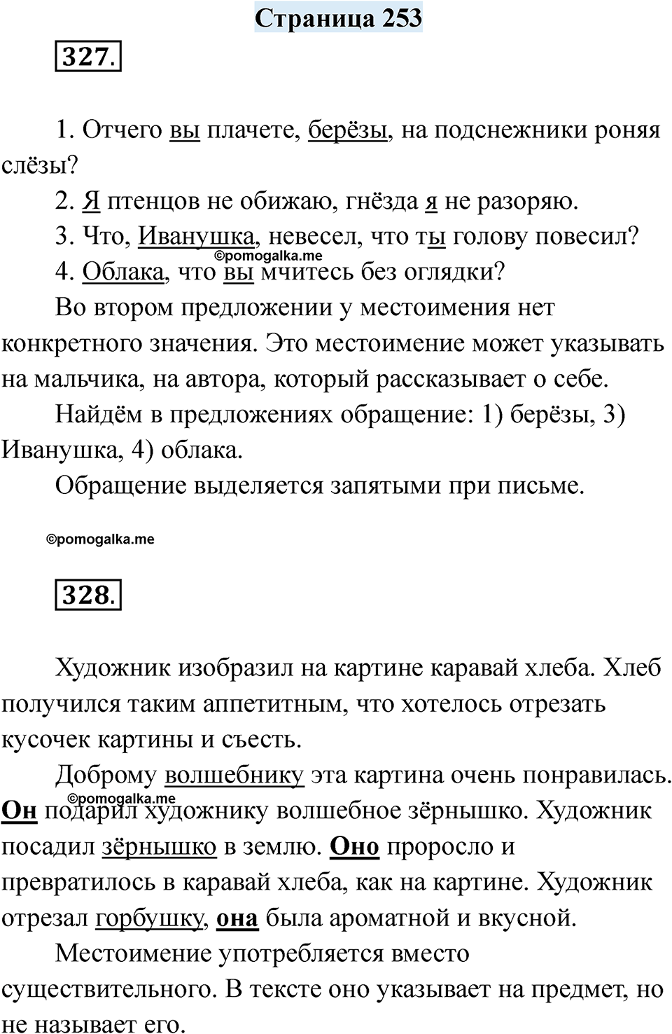 страница 253 русский язык 7 класс Якубовская, Галунчикова 2025 год