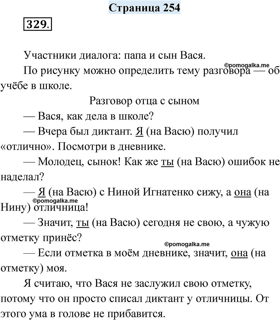 страница 254 русский язык 7 класс Якубовская, Галунчикова 2025 год
