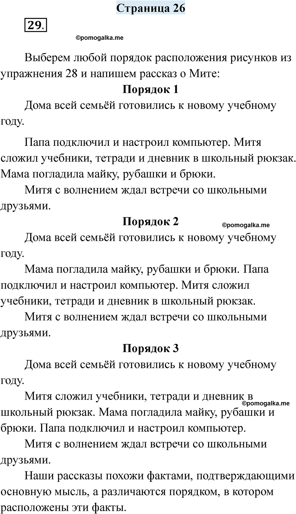 страница 26 русский язык 7 класс Якубовская, Галунчикова 2025 год
