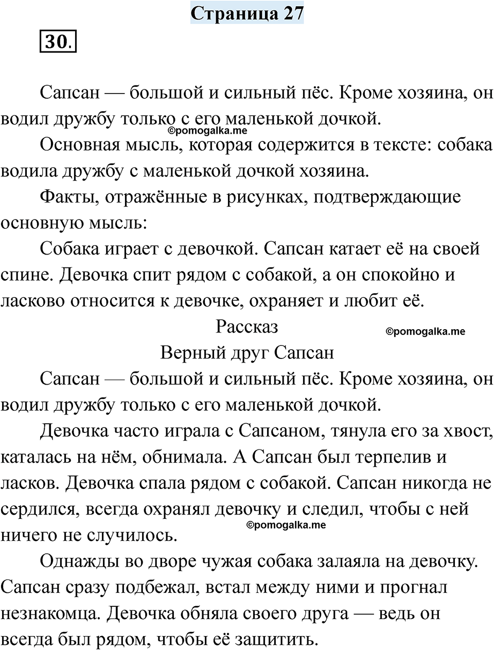 страница 27 русский язык 7 класс Якубовская, Галунчикова 2025 год