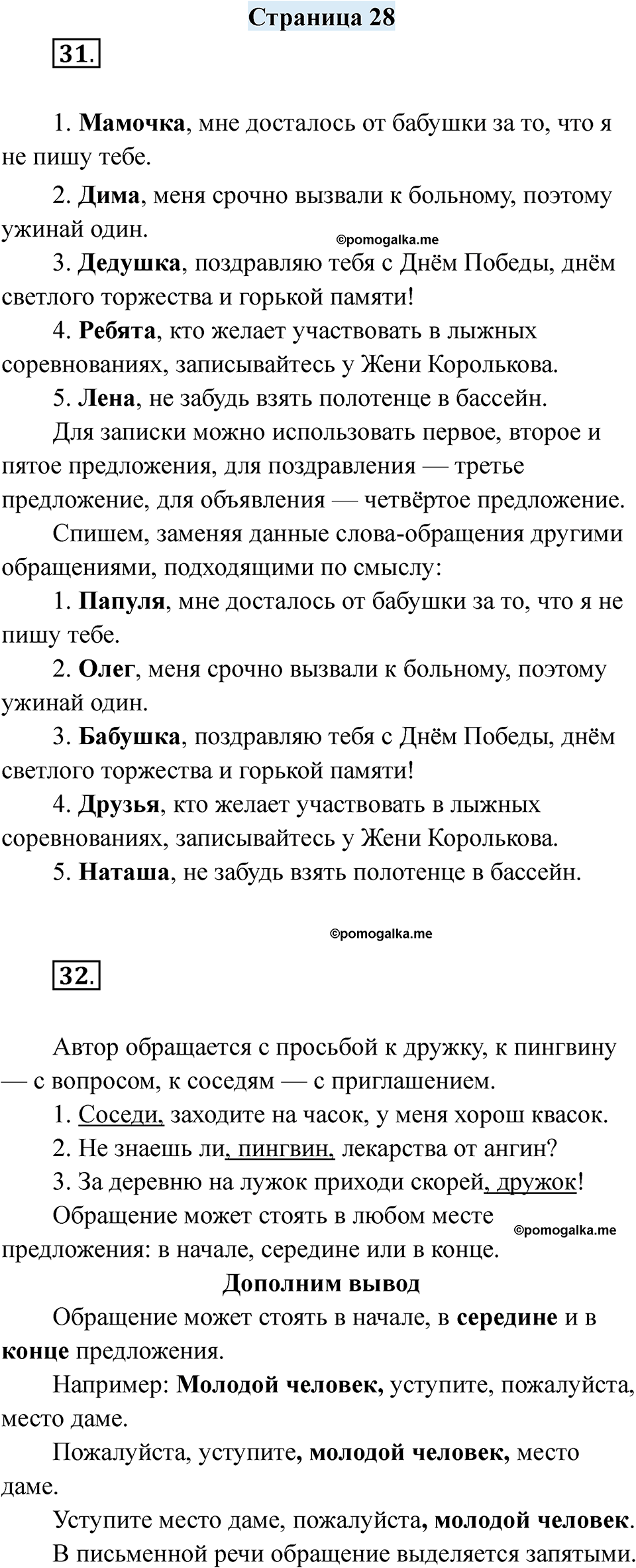 страница 28 русский язык 7 класс Якубовская, Галунчикова 2025 год