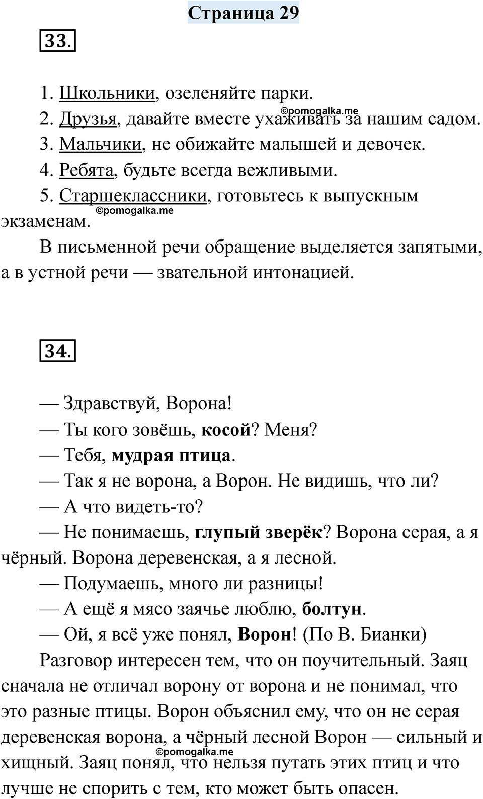 страница 29 русский язык 7 класс Якубовская, Галунчикова 2025 год