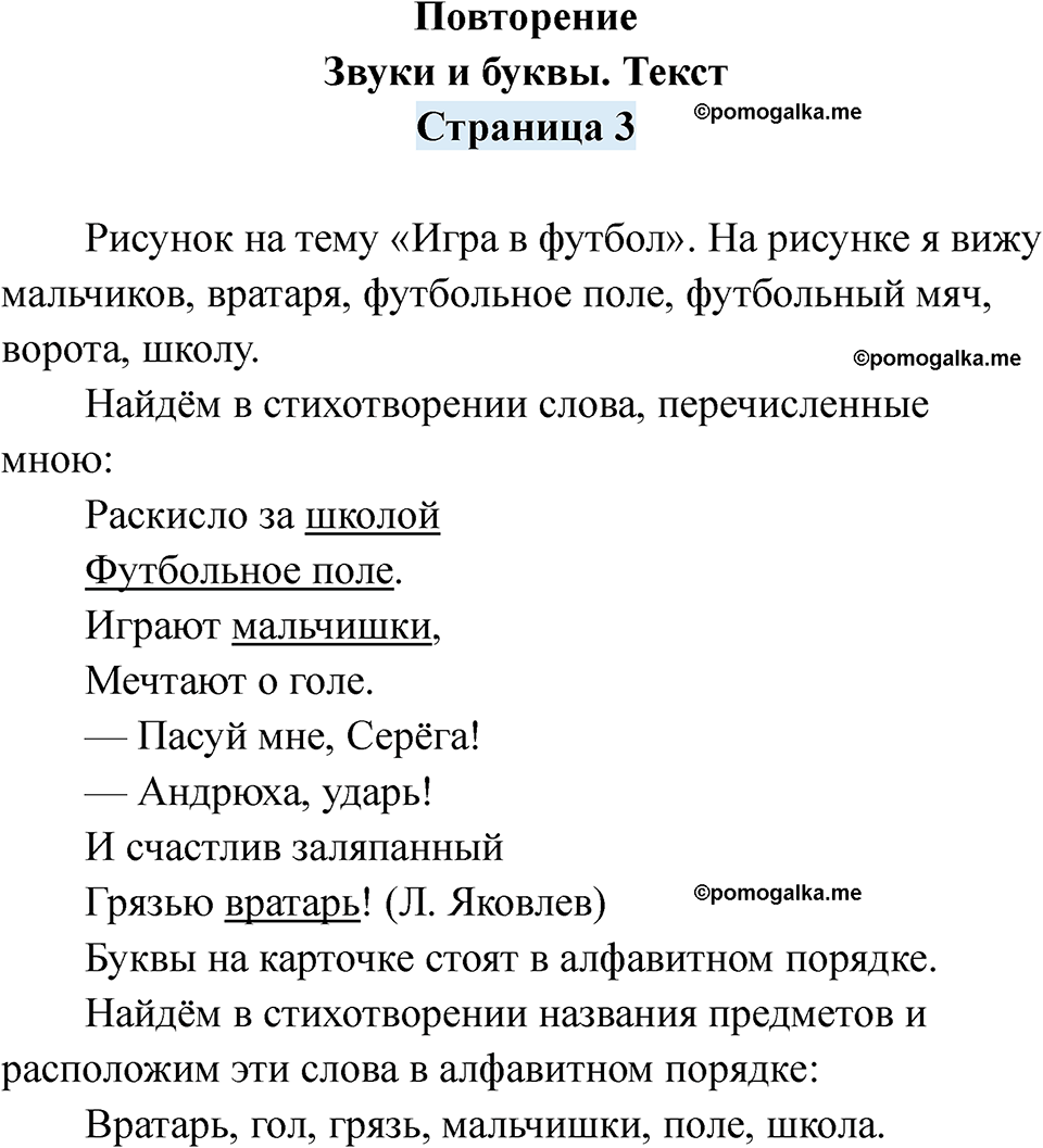 страница 3 русский язык 7 класс Якубовская, Галунчикова 2025 год