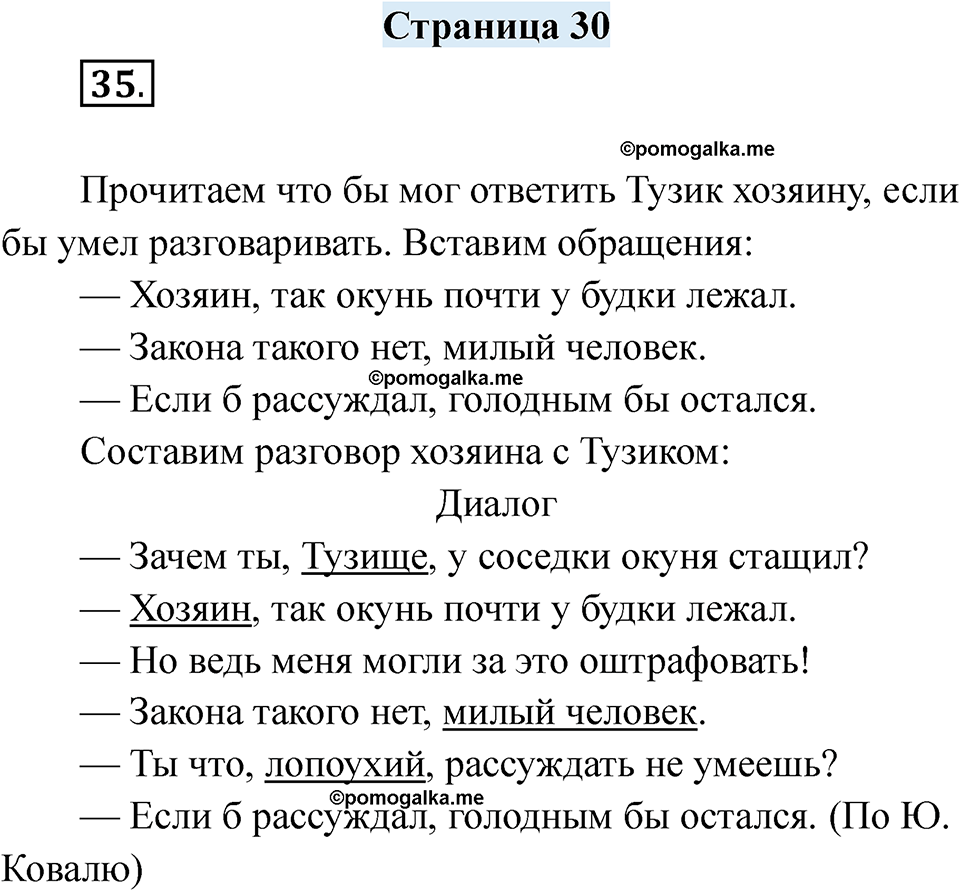 страница 30 русский язык 7 класс Якубовская, Галунчикова 2025 год