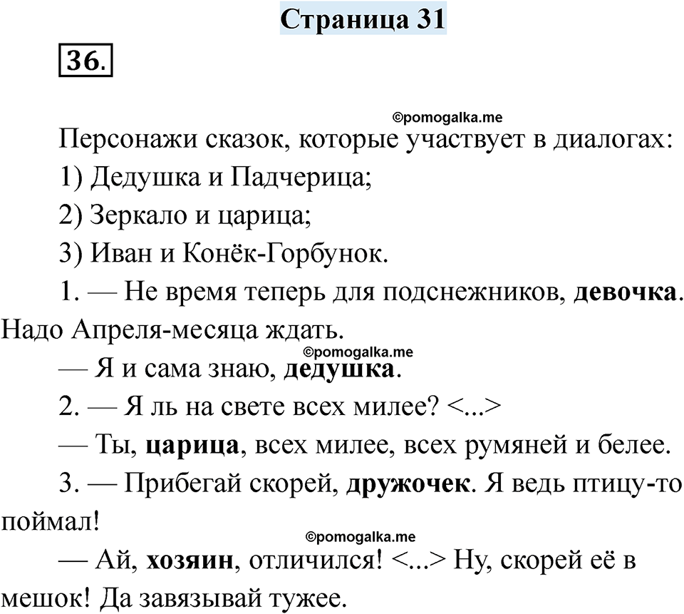 страница 31 русский язык 7 класс Якубовская, Галунчикова 2025 год