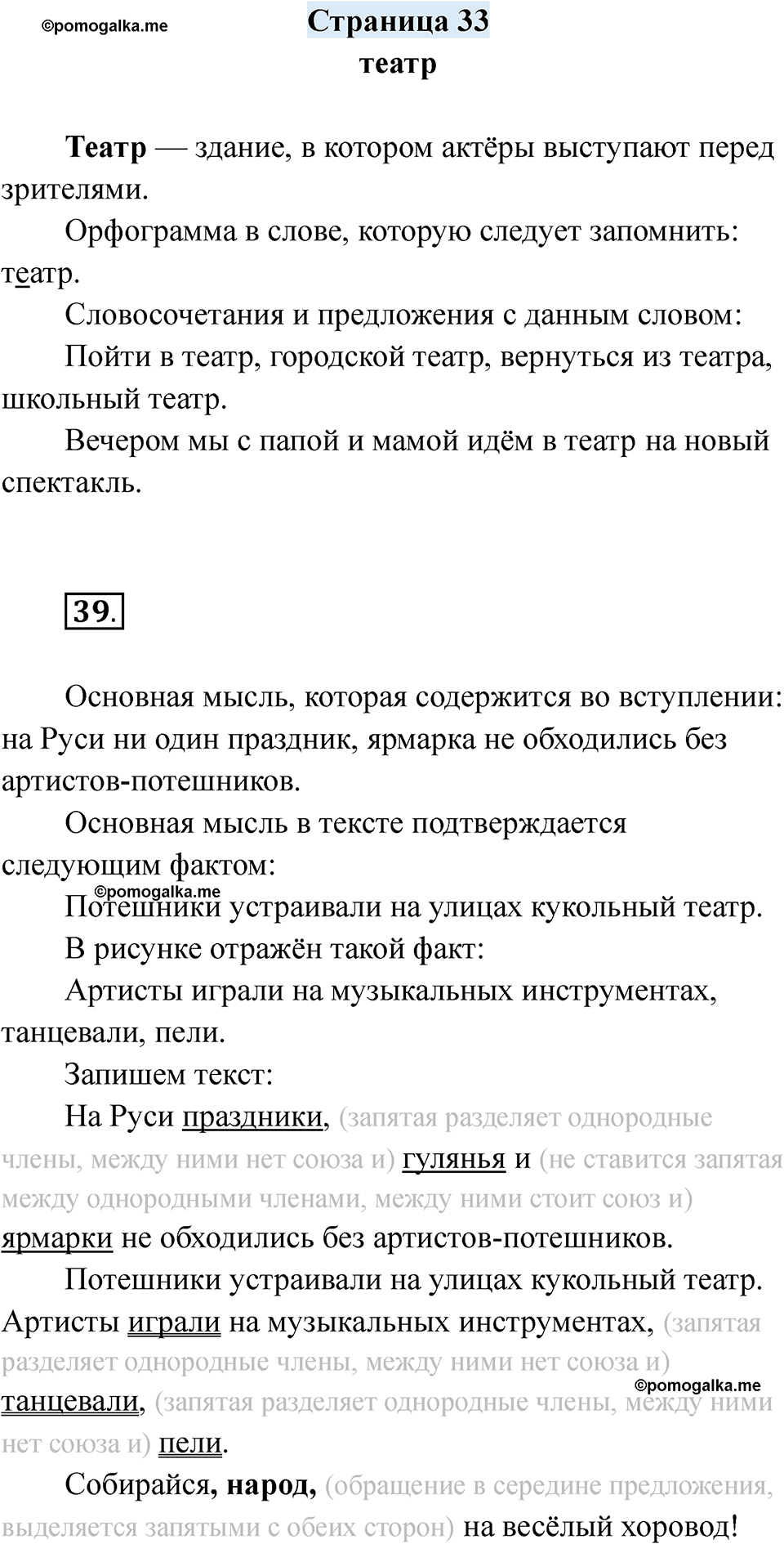 страница 33 русский язык 7 класс Якубовская, Галунчикова 2025 год