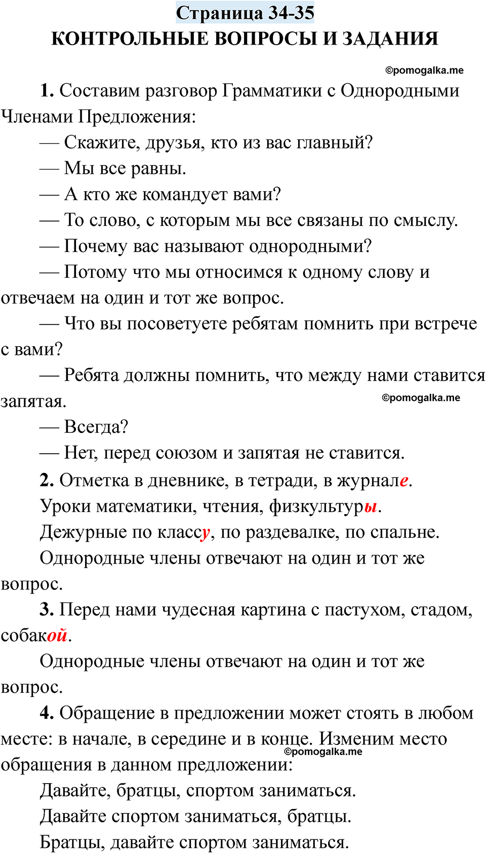 страница 34-35 русский язык 7 класс Якубовская, Галунчикова 2025 год