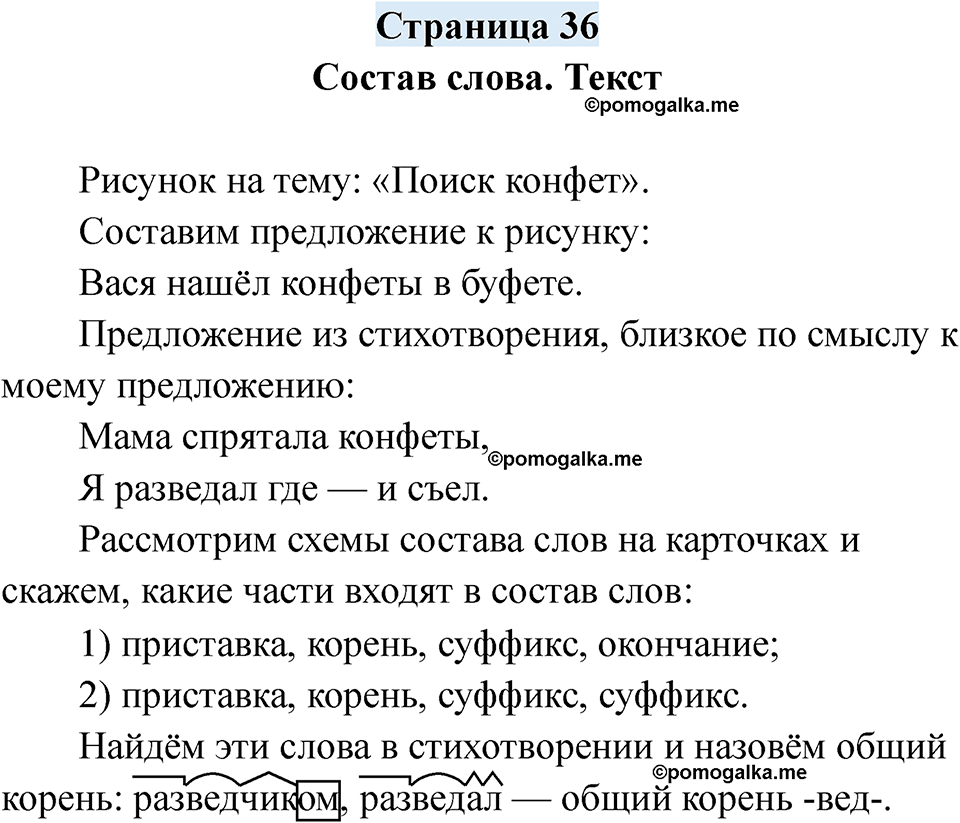 страница 36 русский язык 7 класс Якубовская, Галунчикова 2025 год