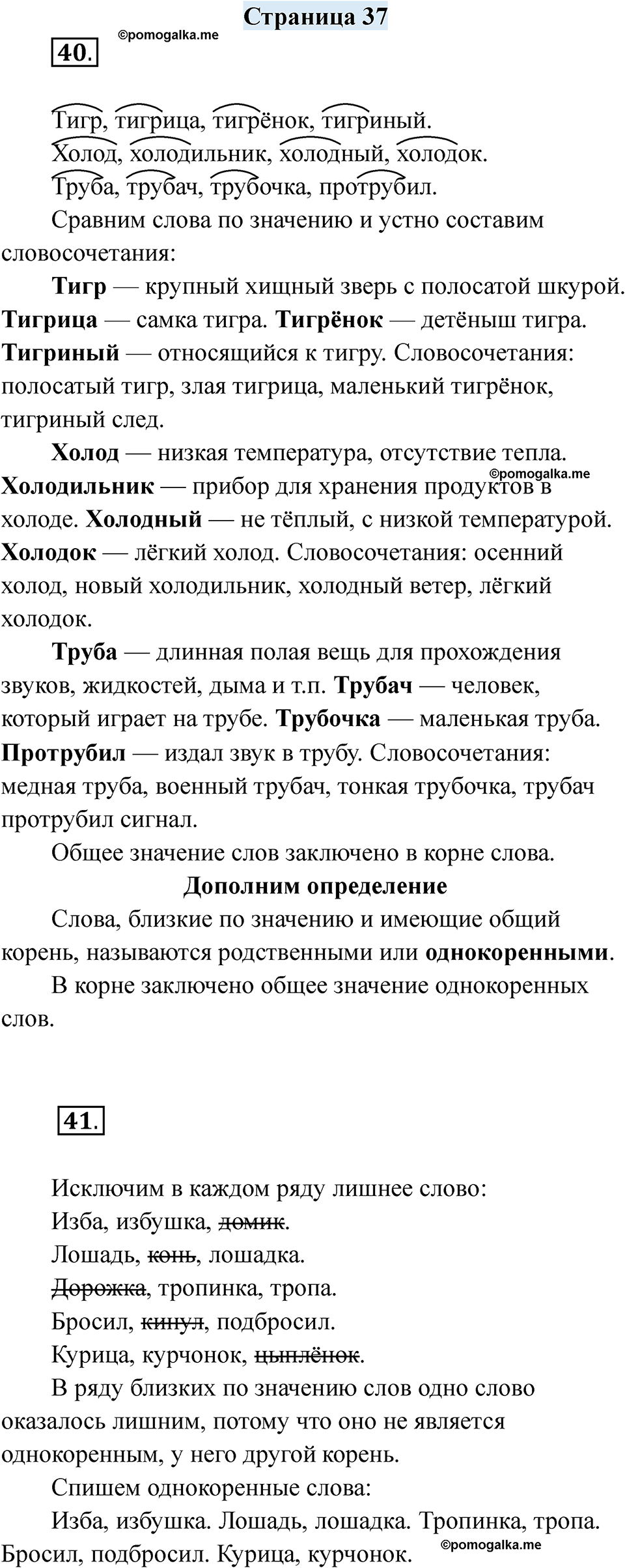 страница 37 русский язык 7 класс Якубовская, Галунчикова 2025 год