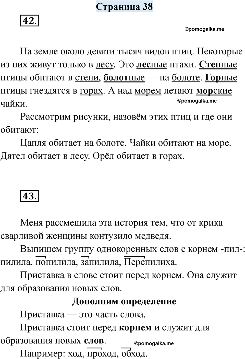 страница 38 русский язык 7 класс Якубовская, Галунчикова 2025 год