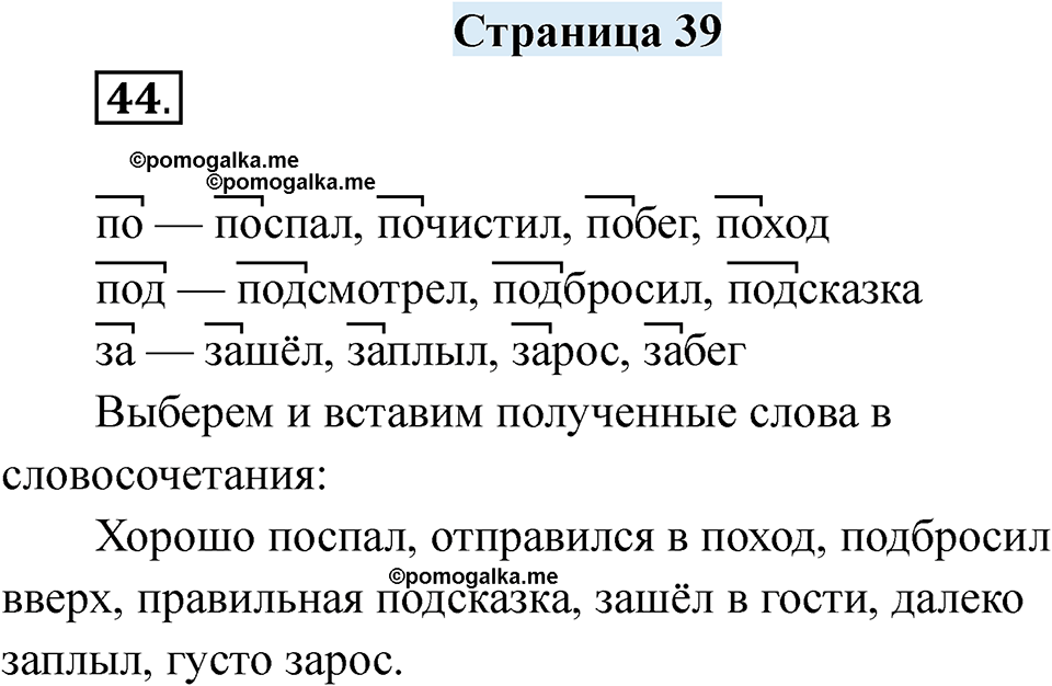 страница 39 русский язык 7 класс Якубовская, Галунчикова 2025 год
