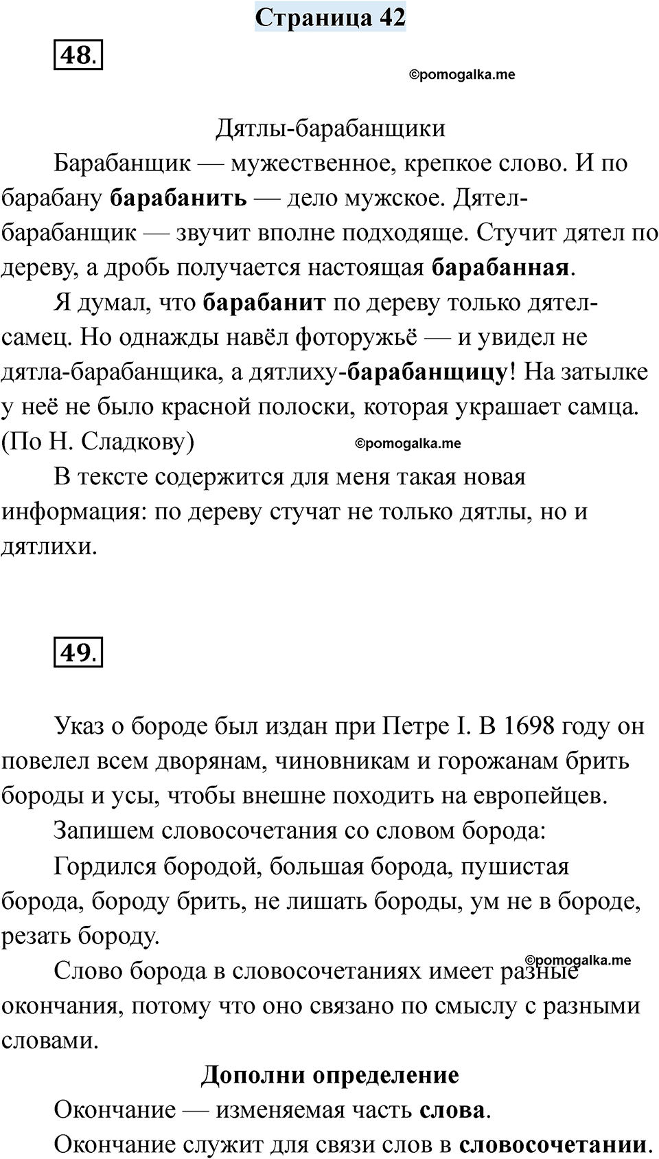 страница 42 русский язык 7 класс Якубовская, Галунчикова 2025 год