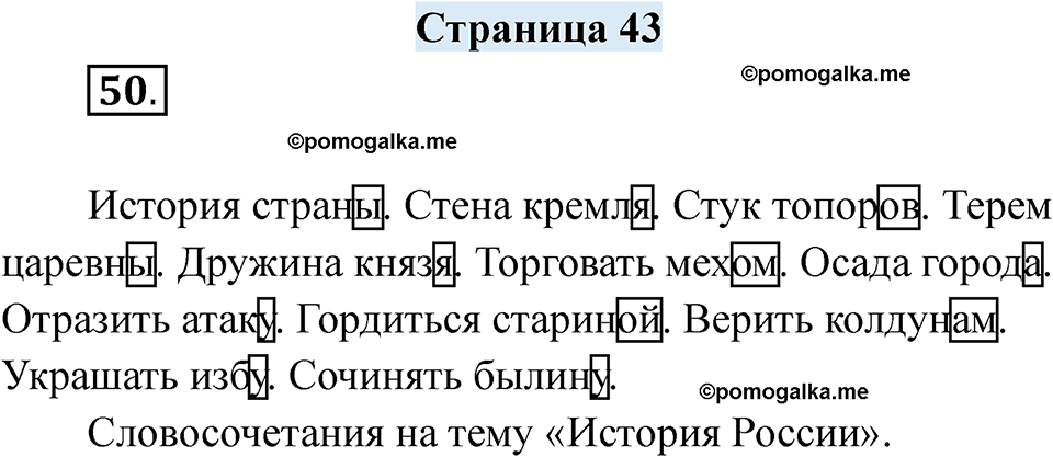 страница 43 русский язык 7 класс Якубовская, Галунчикова 2025 год
