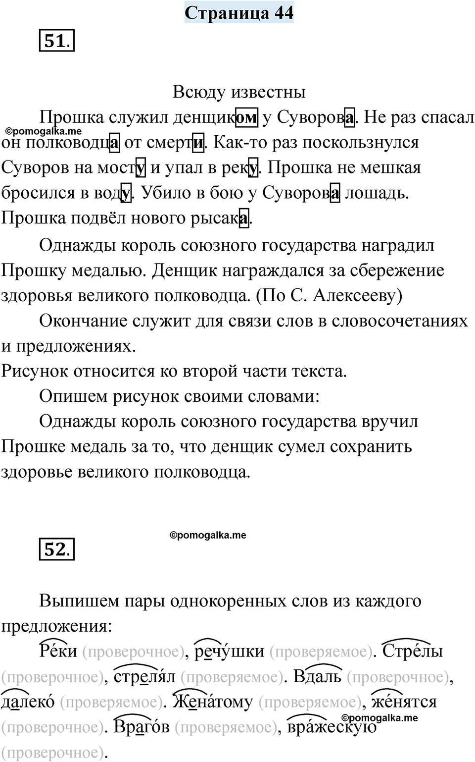 страница 44 русский язык 7 класс Якубовская, Галунчикова 2025 год