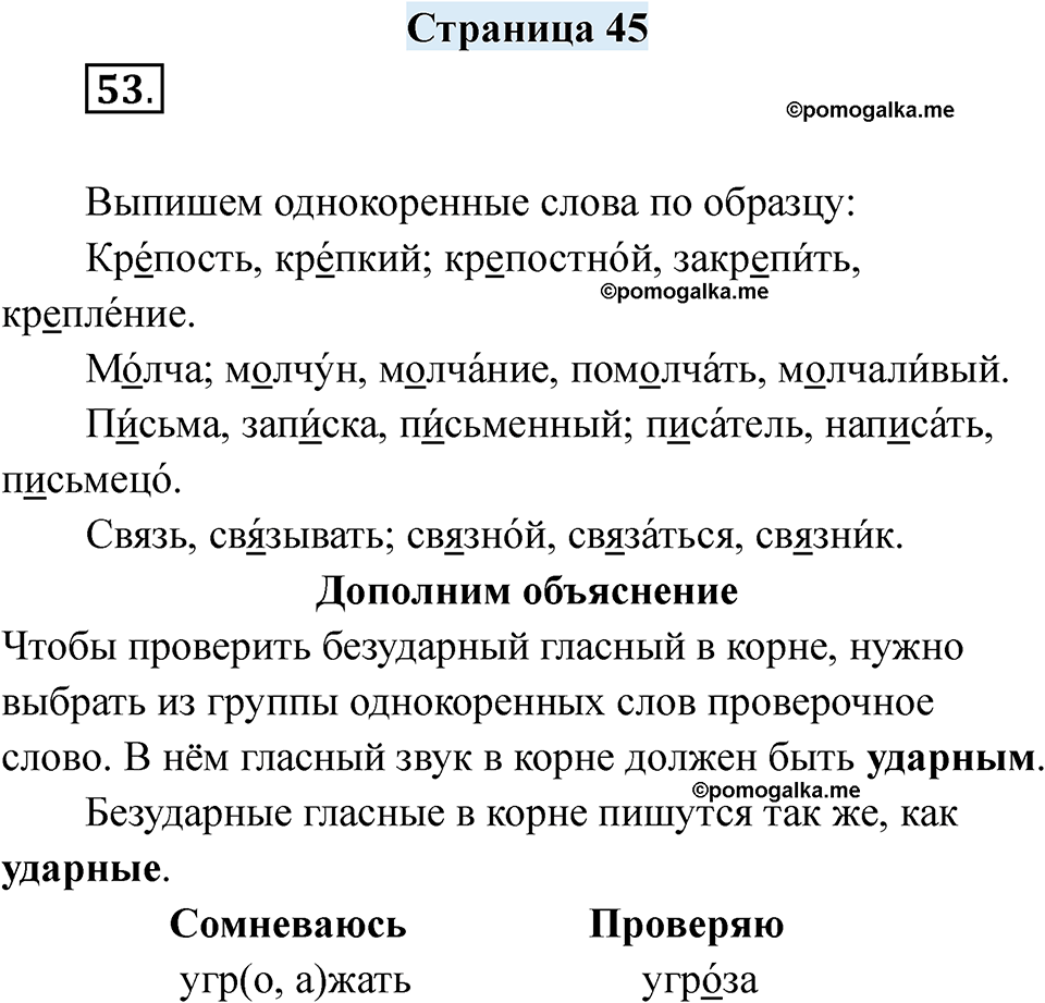 страница 45 русский язык 7 класс Якубовская, Галунчикова 2025 год