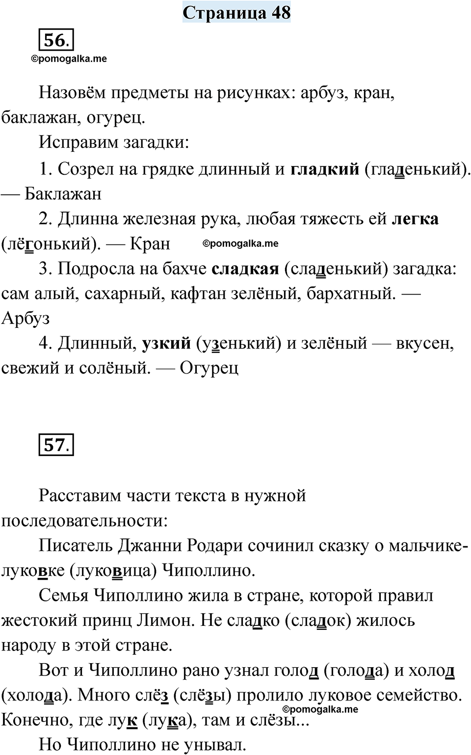 страница 48 русский язык 7 класс Якубовская, Галунчикова 2025 год