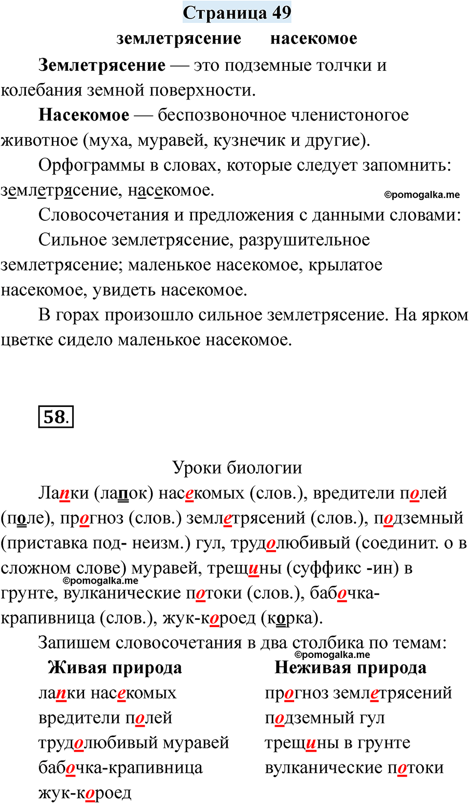 страница 49 русский язык 7 класс Якубовская, Галунчикова 2025 год