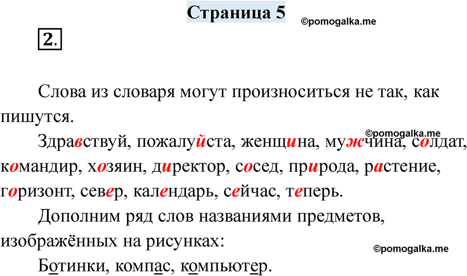 страница 5 русский язык 7 класс Якубовская, Галунчикова 2025 год
