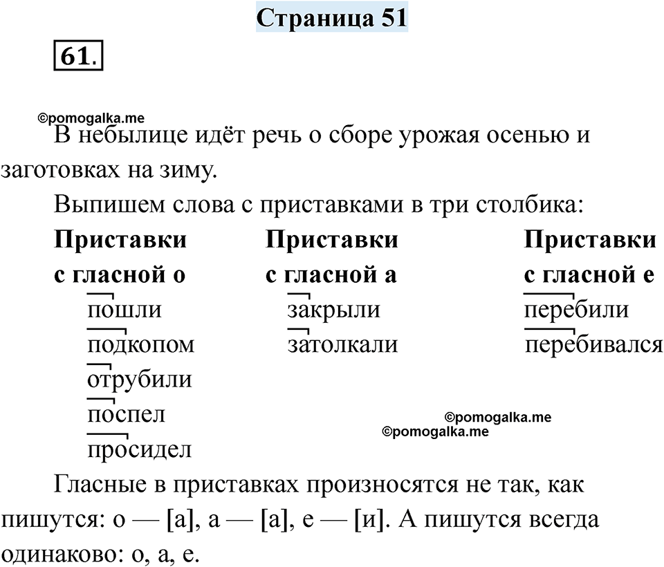 страница 51 русский язык 7 класс Якубовская, Галунчикова 2025 год