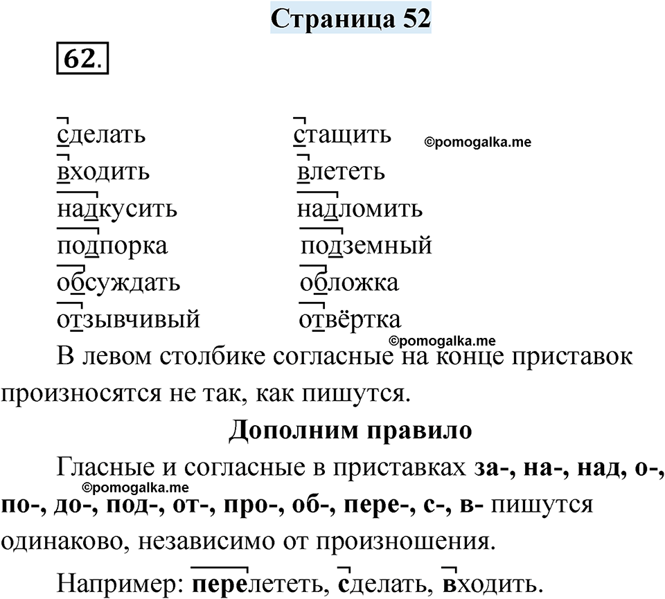 страница 52 русский язык 7 класс Якубовская, Галунчикова 2025 год