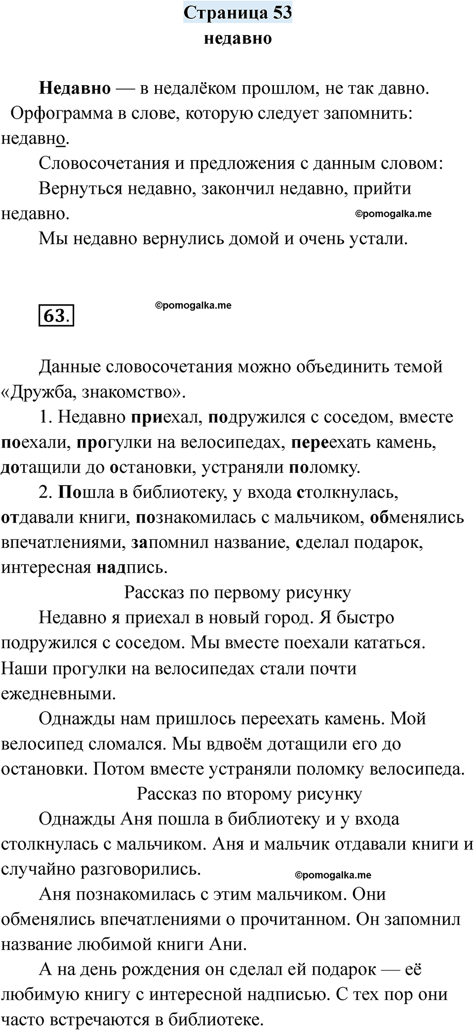 страница 53 русский язык 7 класс Якубовская, Галунчикова 2025 год