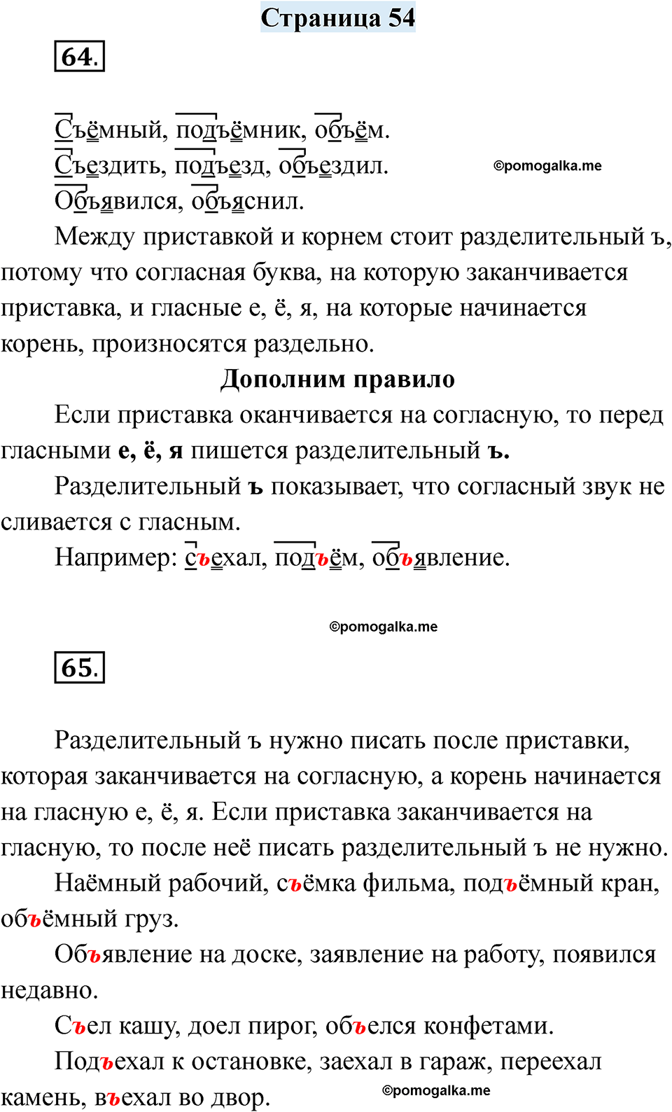 страница 54 русский язык 7 класс Якубовская, Галунчикова 2025 год