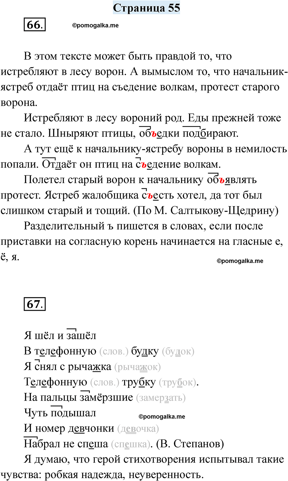страница 55 русский язык 7 класс Якубовская, Галунчикова 2025 год