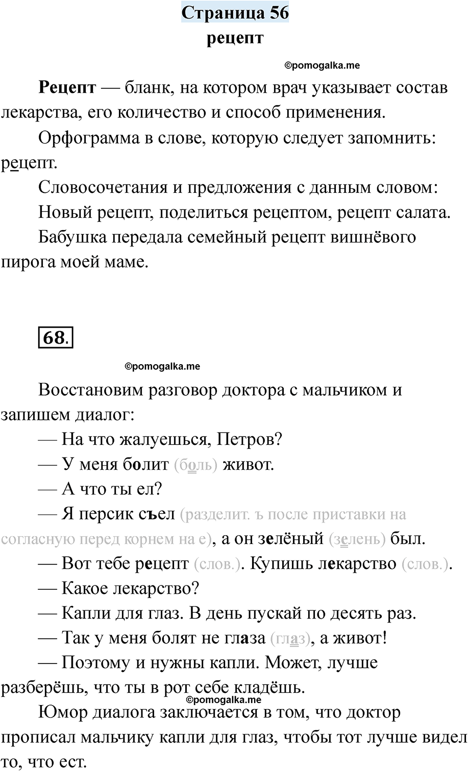 страница 56 русский язык 7 класс Якубовская, Галунчикова 2025 год