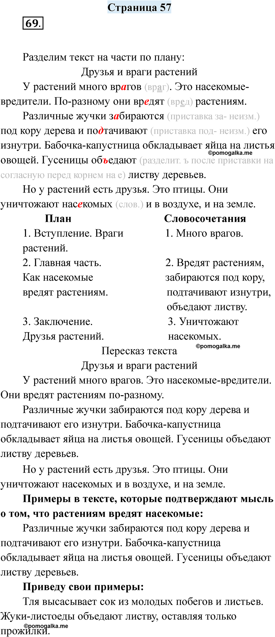 страница 57 русский язык 7 класс Якубовская, Галунчикова 2025 год