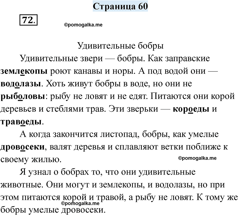 страница 60 русский язык 7 класс Якубовская, Галунчикова 2025 год