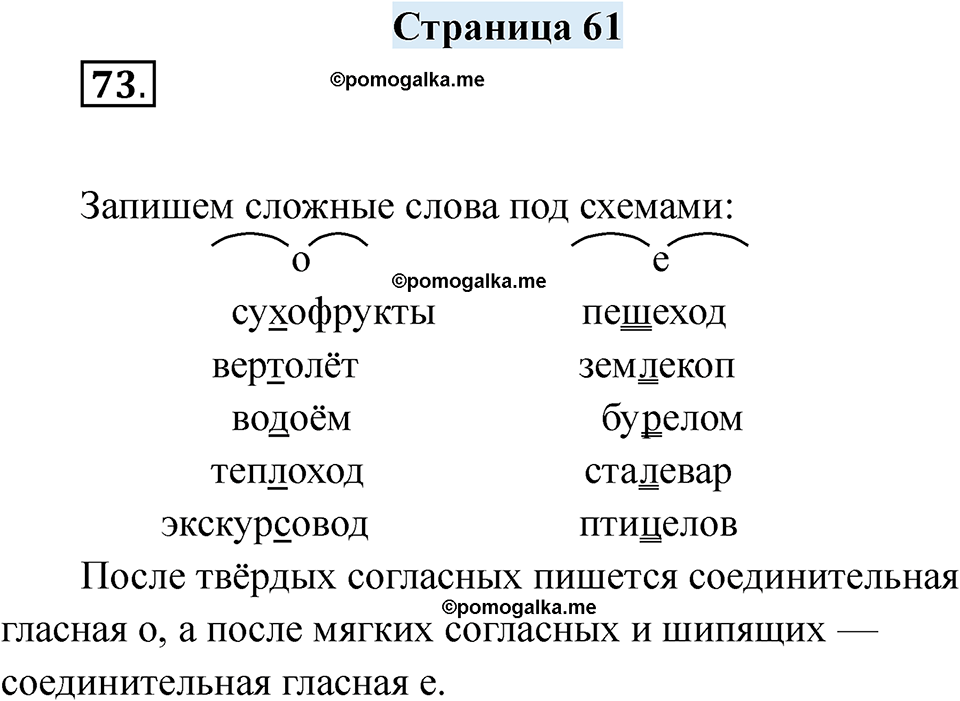 страница 61 русский язык 7 класс Якубовская, Галунчикова 2025 год