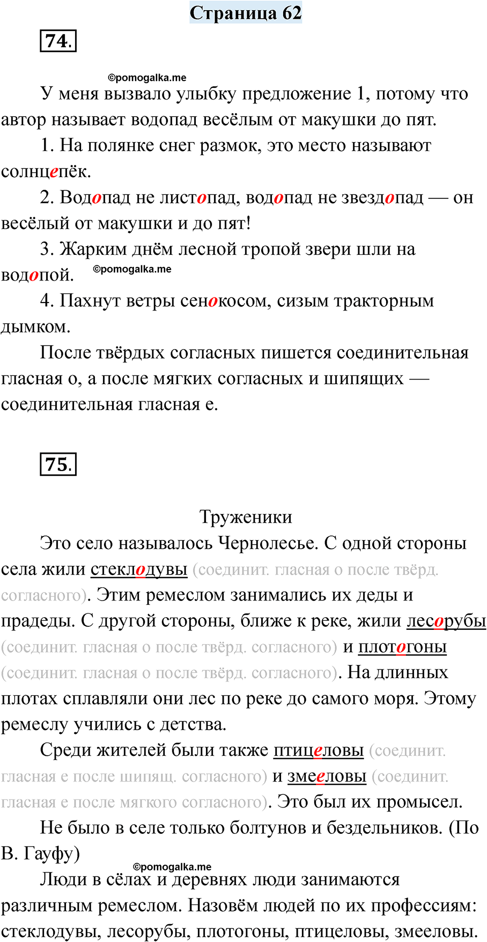 страница 62 русский язык 7 класс Якубовская, Галунчикова 2025 год