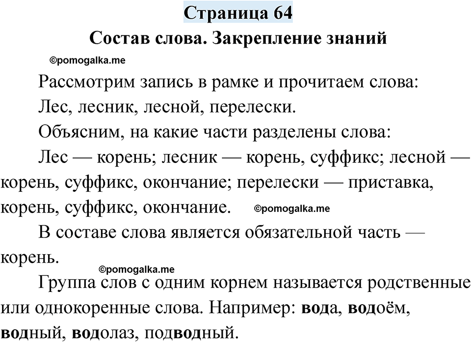 страница 64 русский язык 7 класс Якубовская, Галунчикова 2025 год