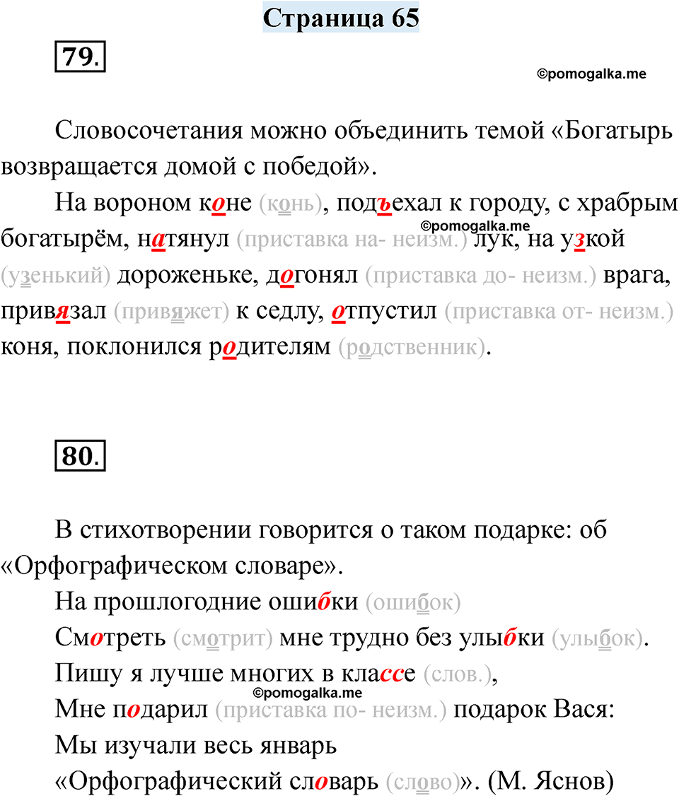 страница 65 русский язык 7 класс Якубовская, Галунчикова 2025 год