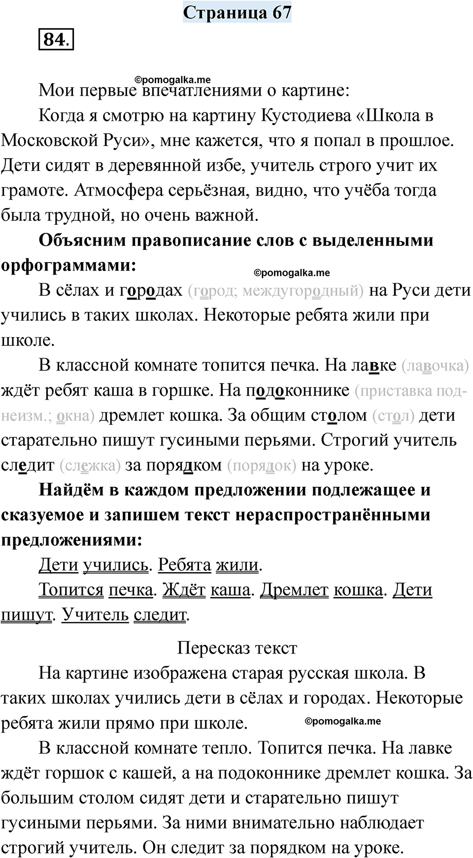 страница 67 русский язык 7 класс Якубовская, Галунчикова 2025 год