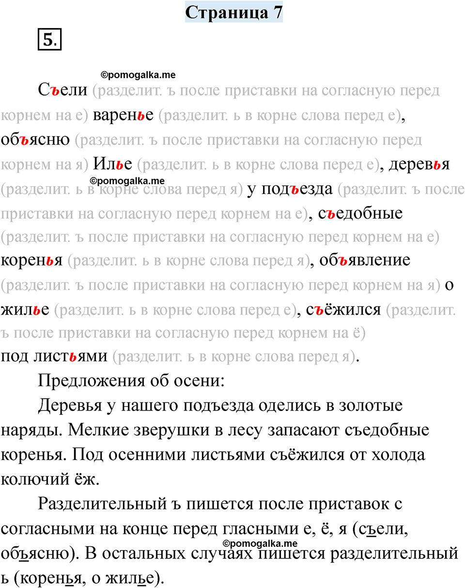 страница 7 русский язык 7 класс Якубовская, Галунчикова 2025 год