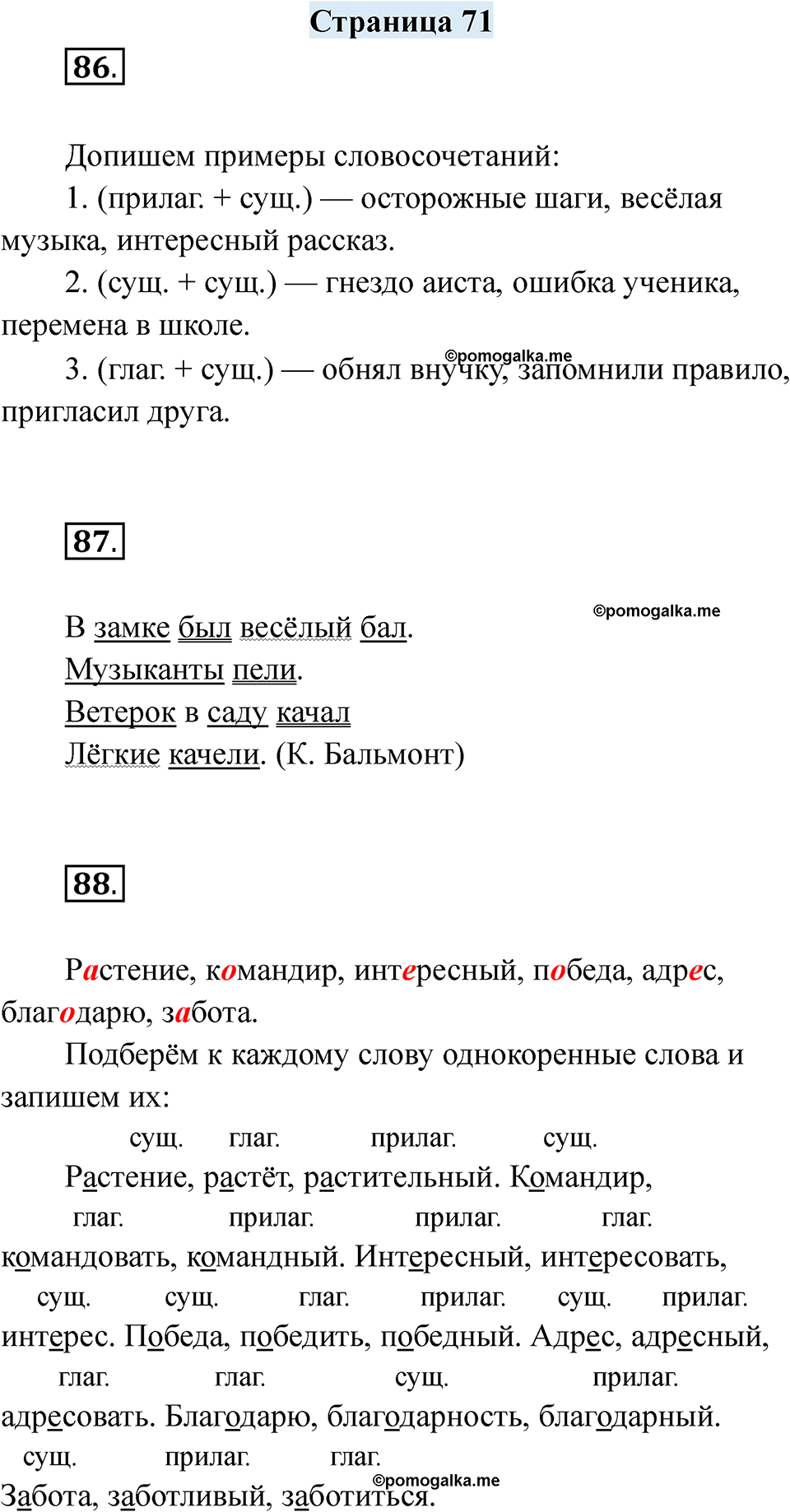 страница 71 русский язык 7 класс Якубовская, Галунчикова 2025 год