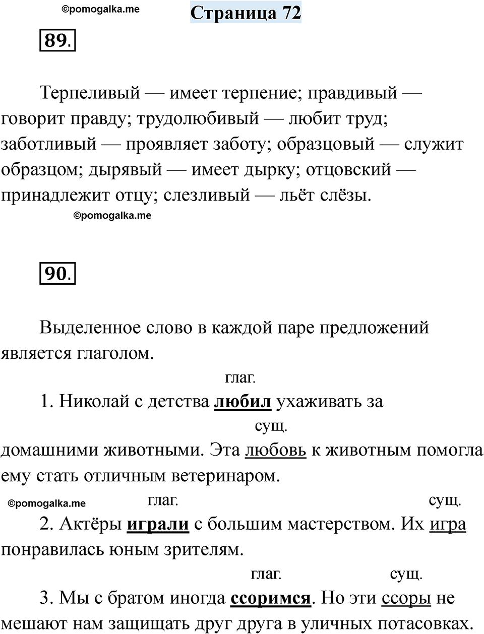 страница 72 русский язык 7 класс Якубовская, Галунчикова 2025 год